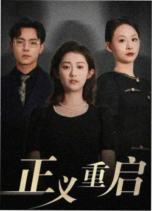 黑镜：平行现实 高清在线观看