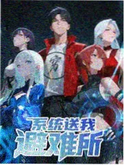 向往的生活 高清在线观看